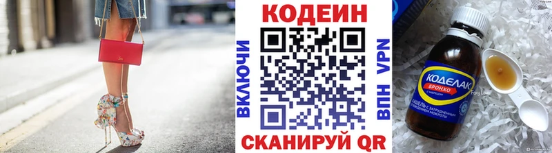 Кодеин напиток Lean (лин)  купить наркотики сайты  Цивильск 